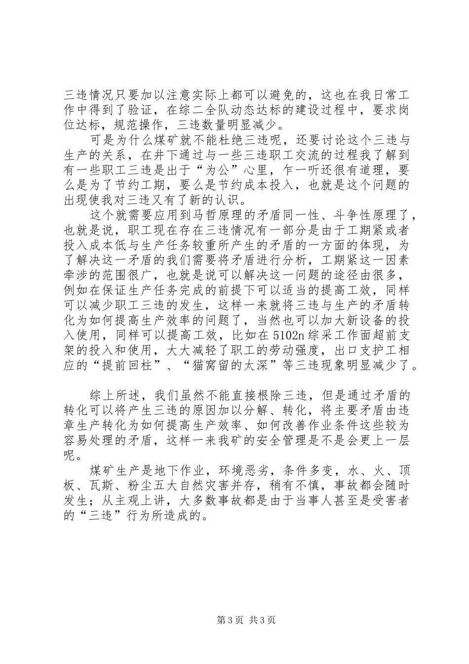 《马克思主义哲学原理》学习心得_第3页
