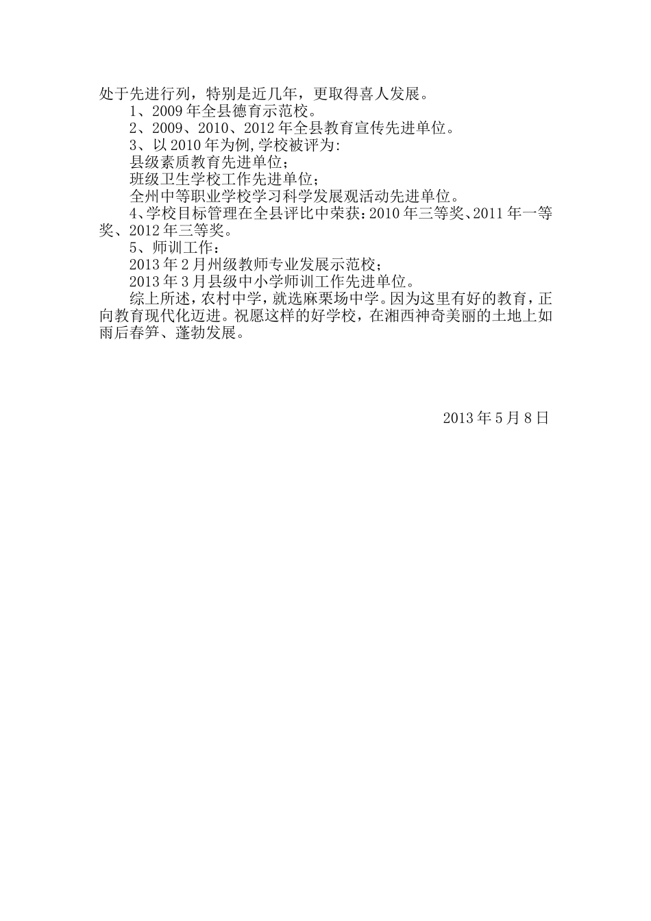 向教育现代化迈进的麻栗场中学_第2页