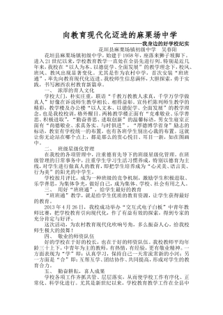 向教育现代化迈进的麻栗场中学