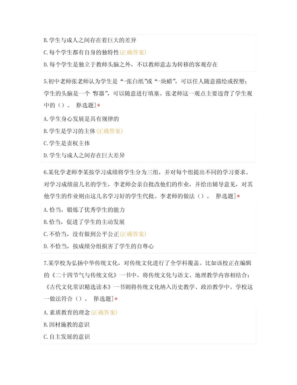 2020年教师资格证考试模拟试题含答案 _第2页