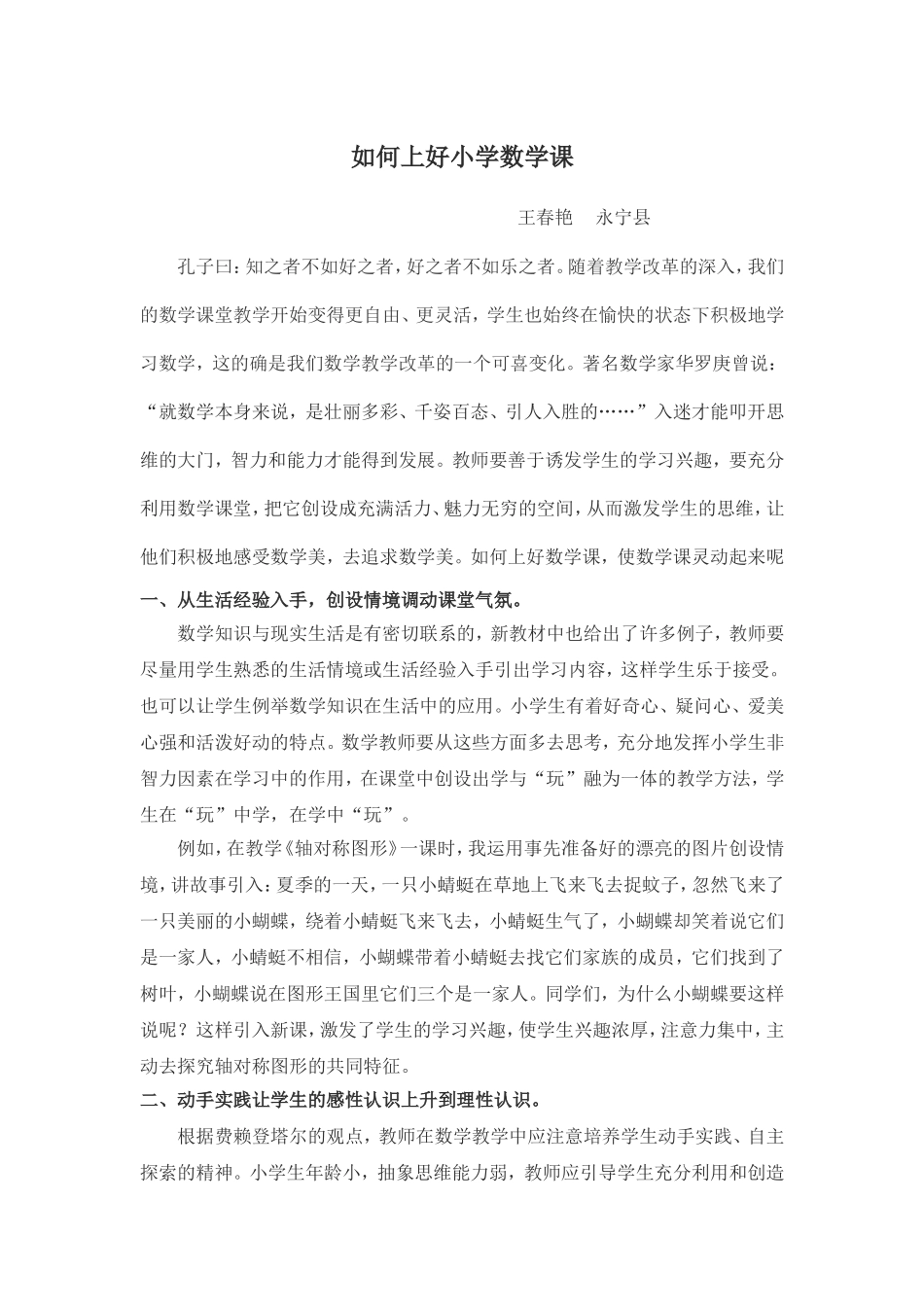 如何上好小学数学课 (2)_第1页