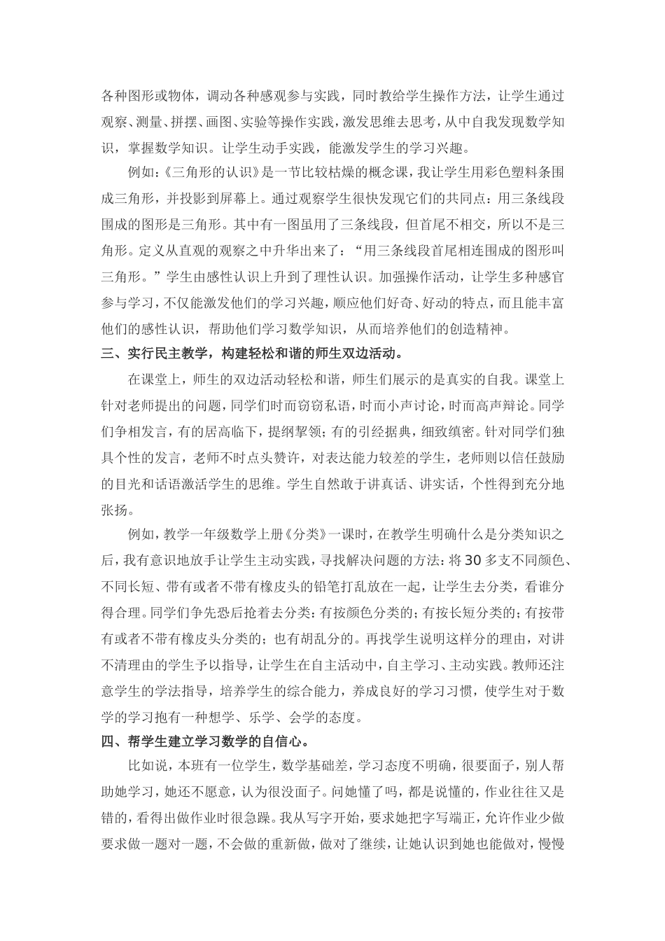 如何上好小学数学课 (2)_第2页