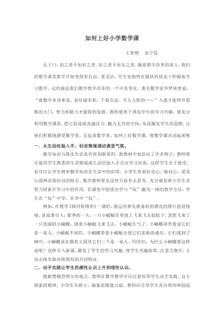 如何上好小学数学课 (2)