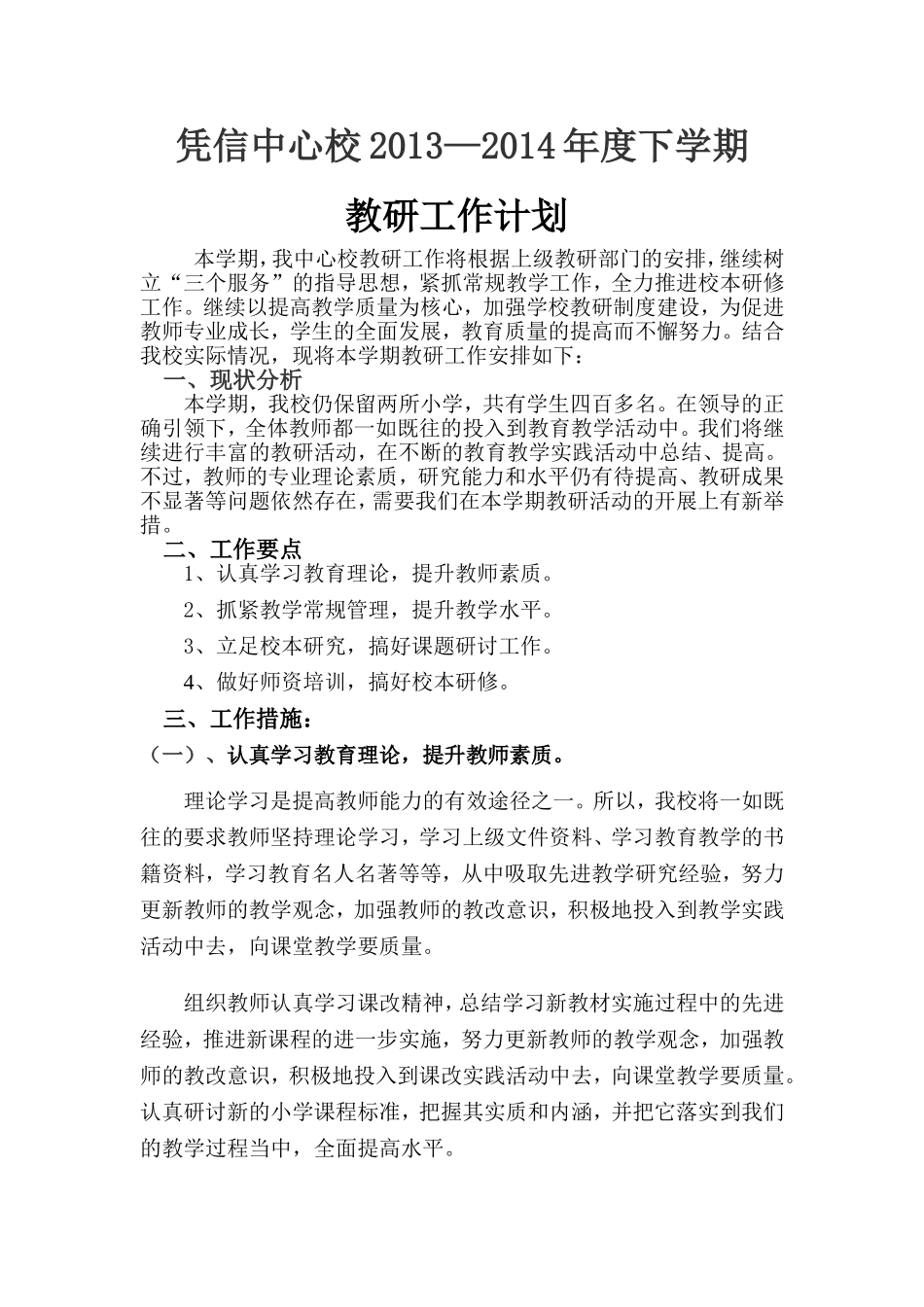 2014教研计划一_第1页