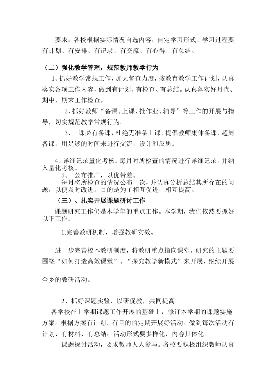 2014教研计划一_第2页