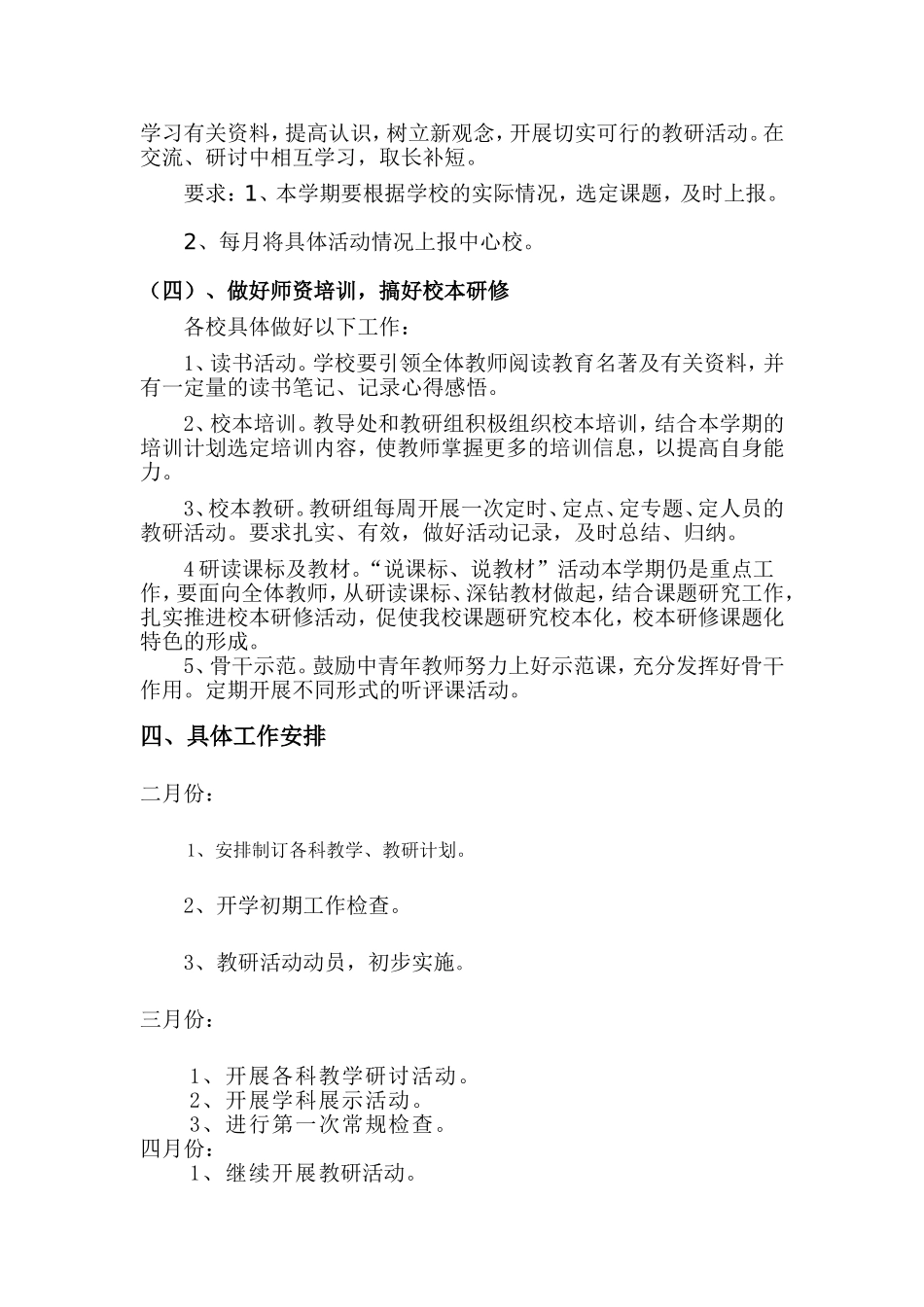 2014教研计划一_第3页