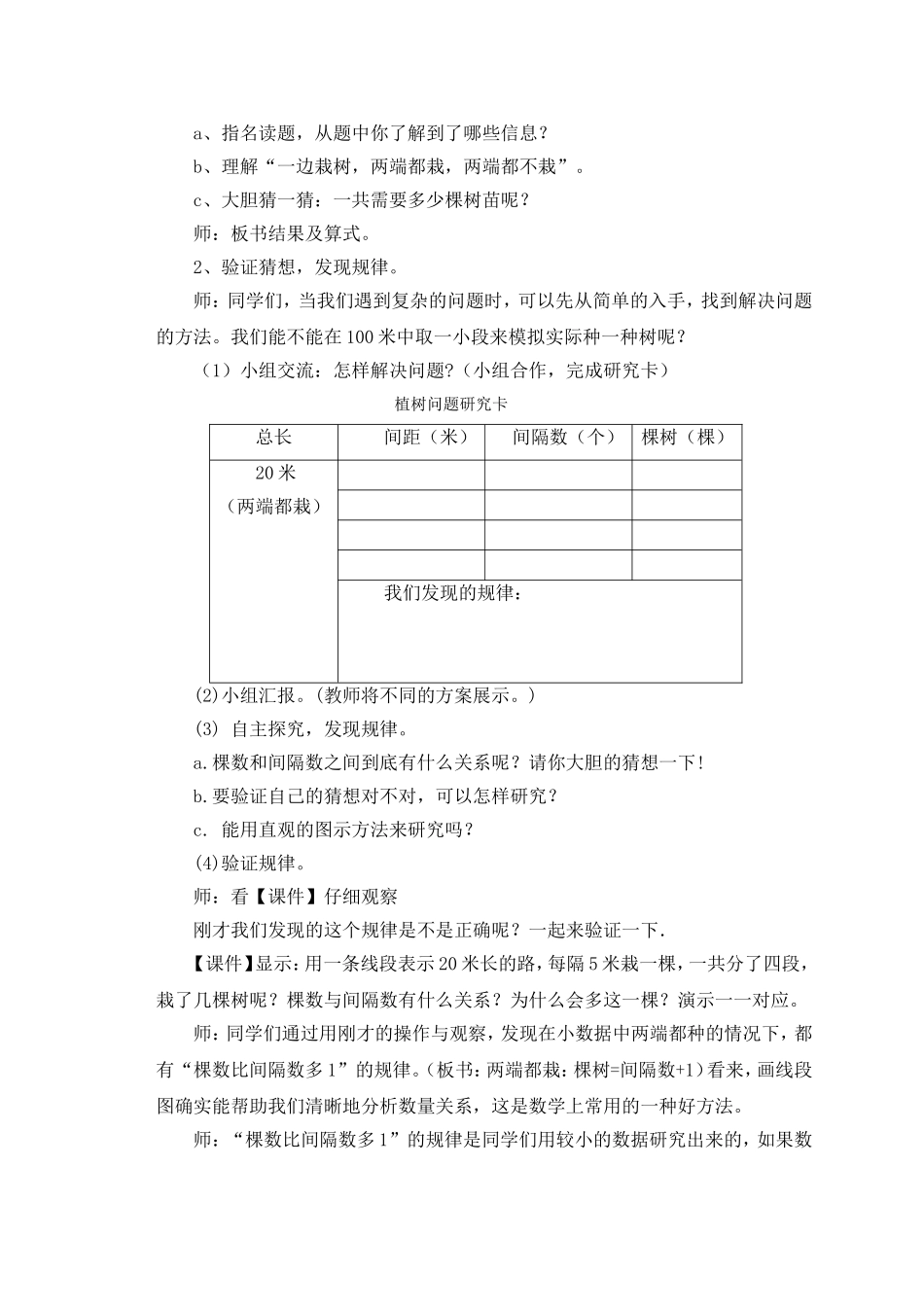 植树问题教学设计（梁俏）_第2页