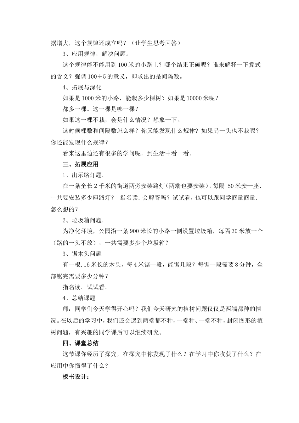 植树问题教学设计（梁俏）_第3页