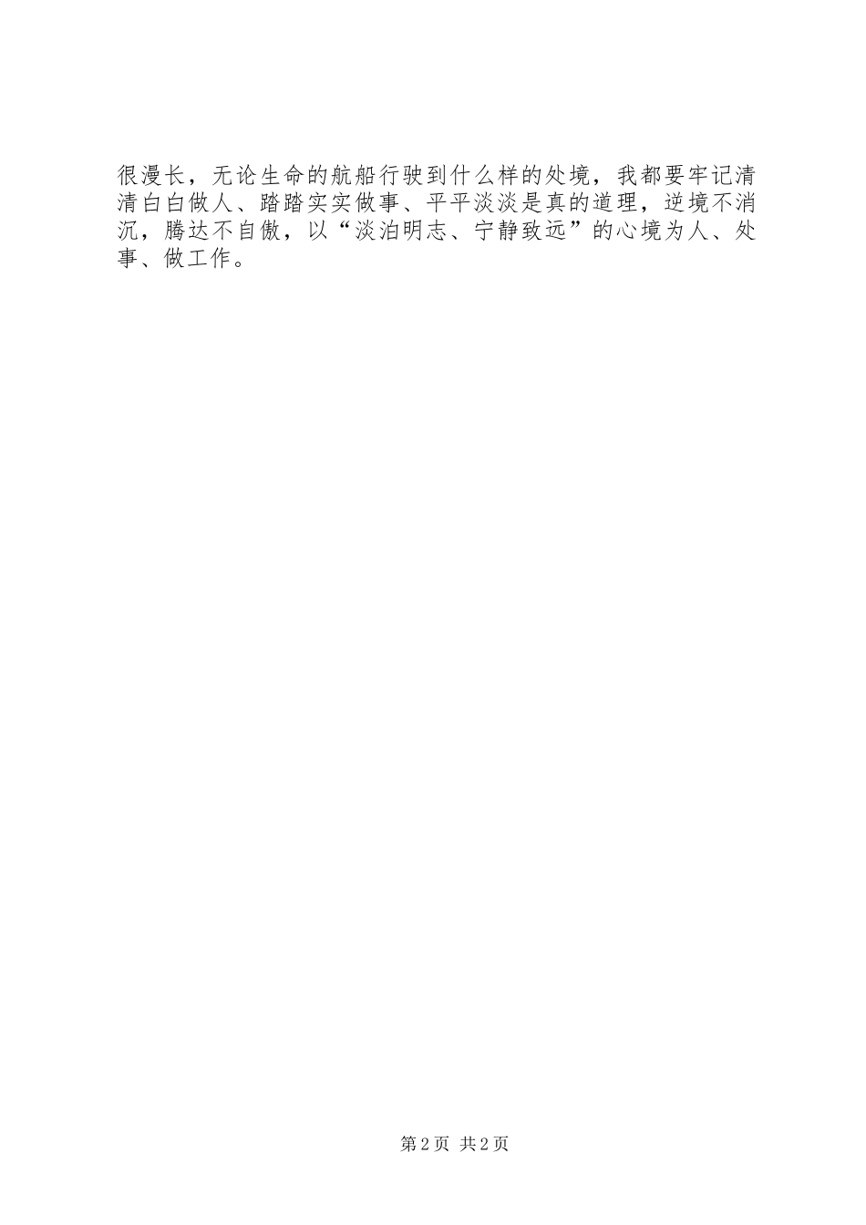 参观看守所警示教育的心得体会_第2页