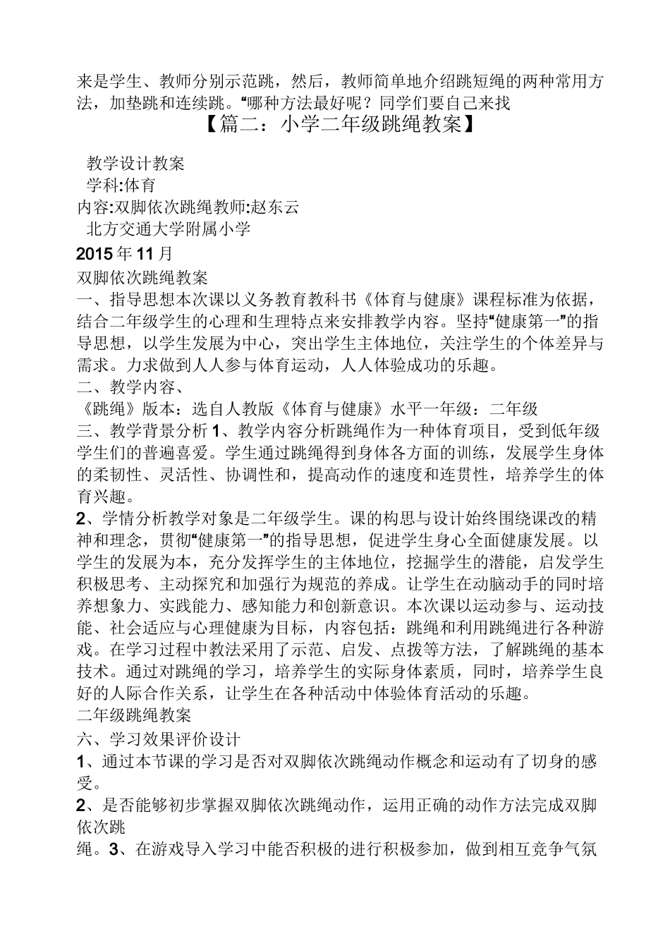 二年级体育跳短绳教案_第2页