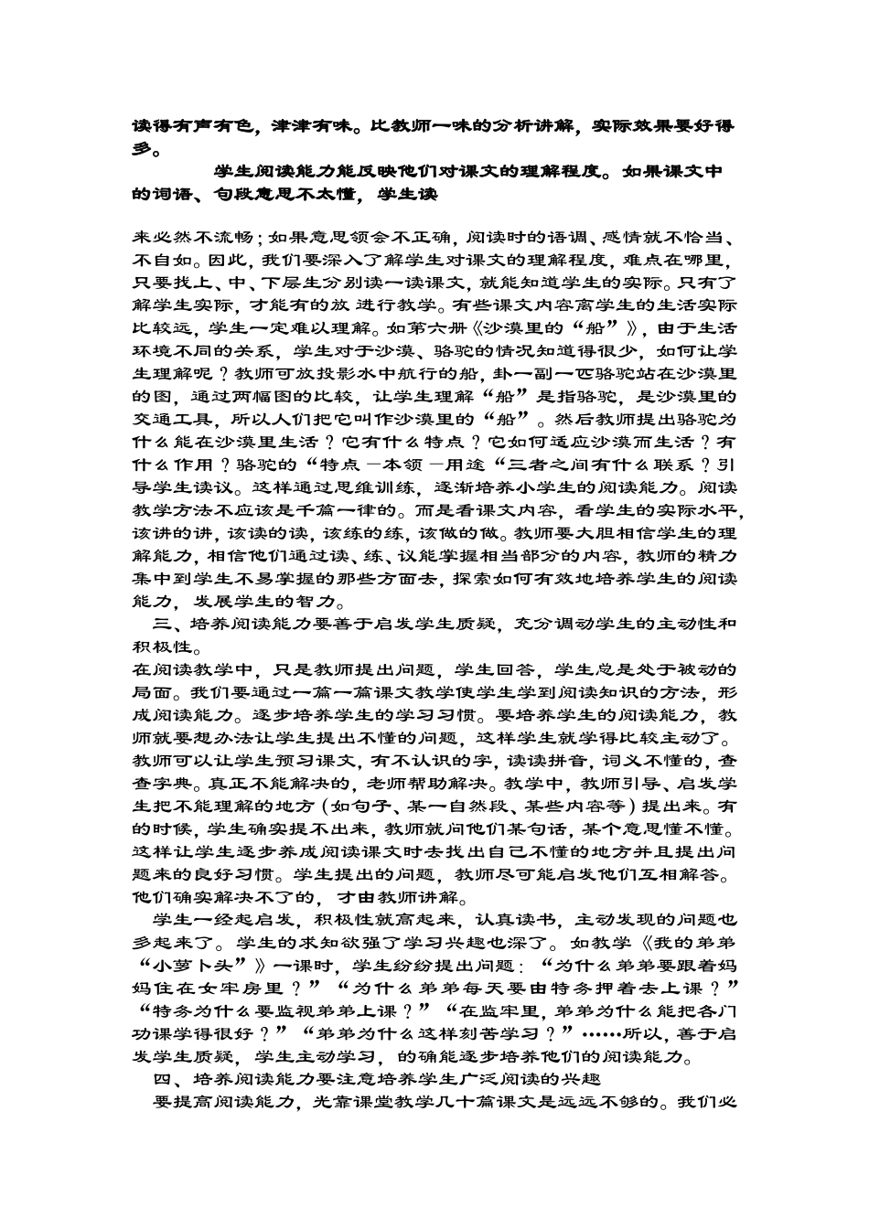 怎样提高小学生的阅读能力_第2页