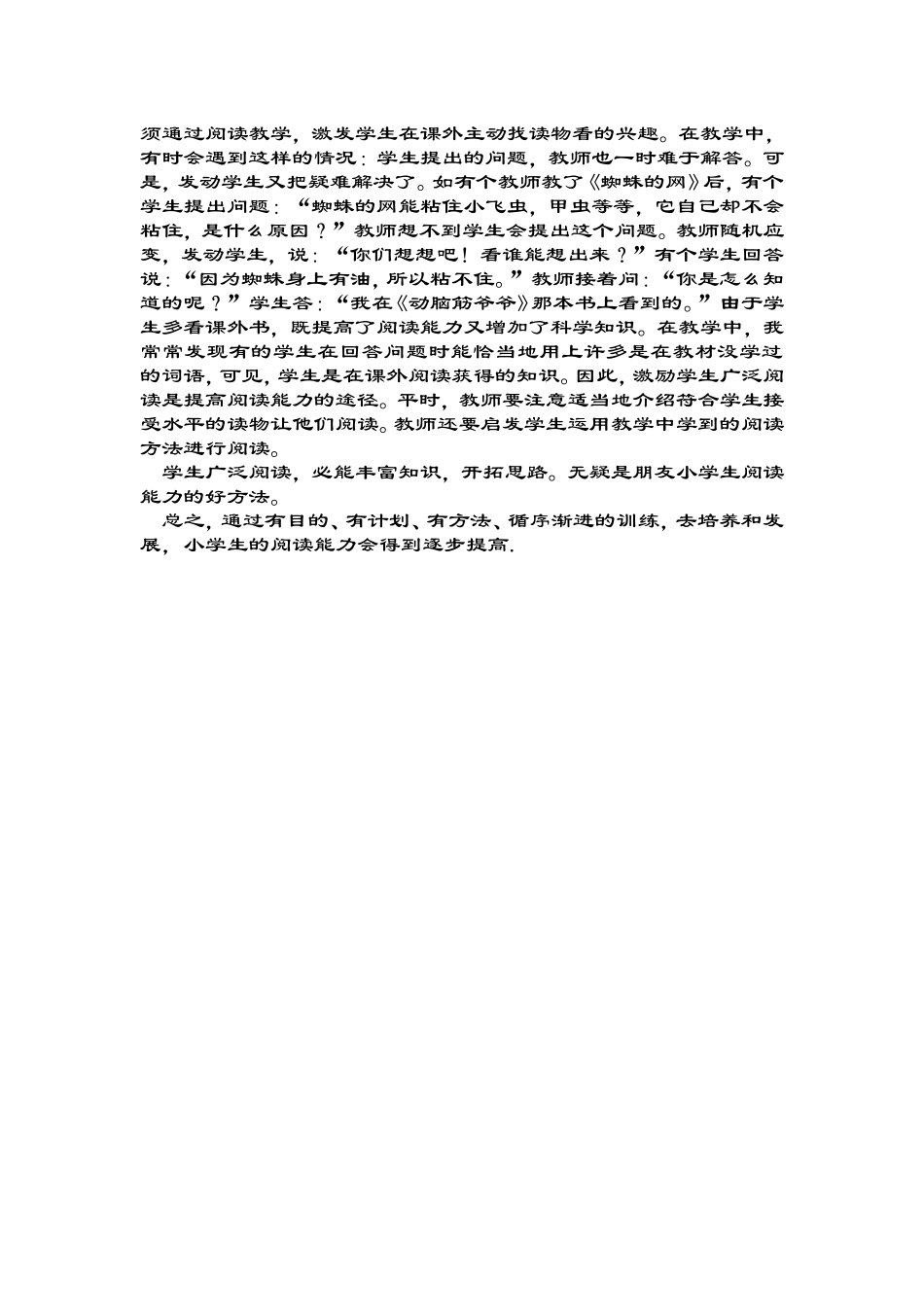 怎样提高小学生的阅读能力_第3页