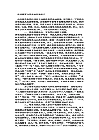 怎样提高小学生的阅读能力