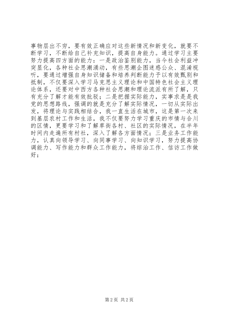 区清新从政文化建设活动心得体会_第2页