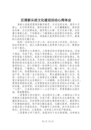 区清新从政文化建设活动心得体会