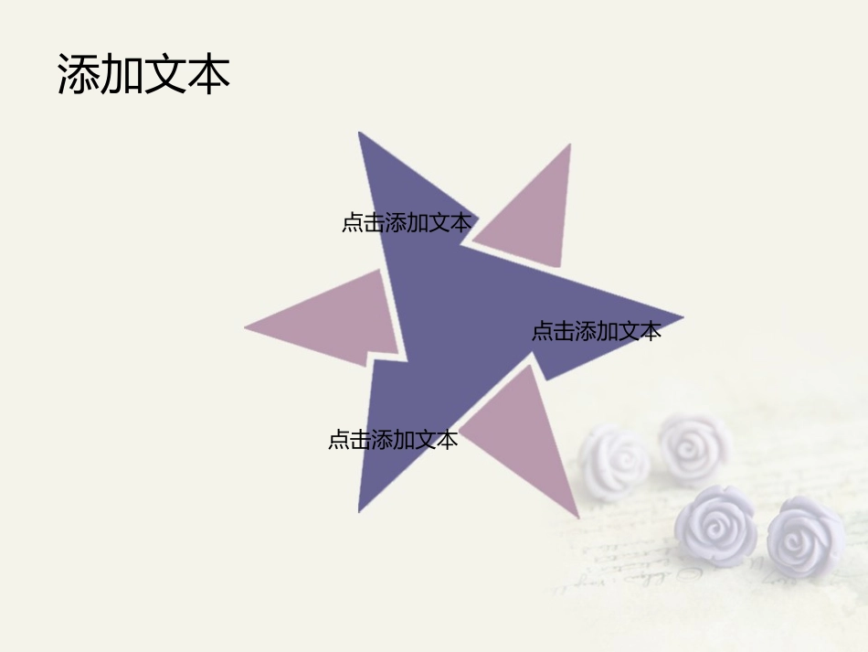 模板紫色玫瑰_第3页