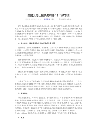 美国父母让孩子拥有的12个好习惯
