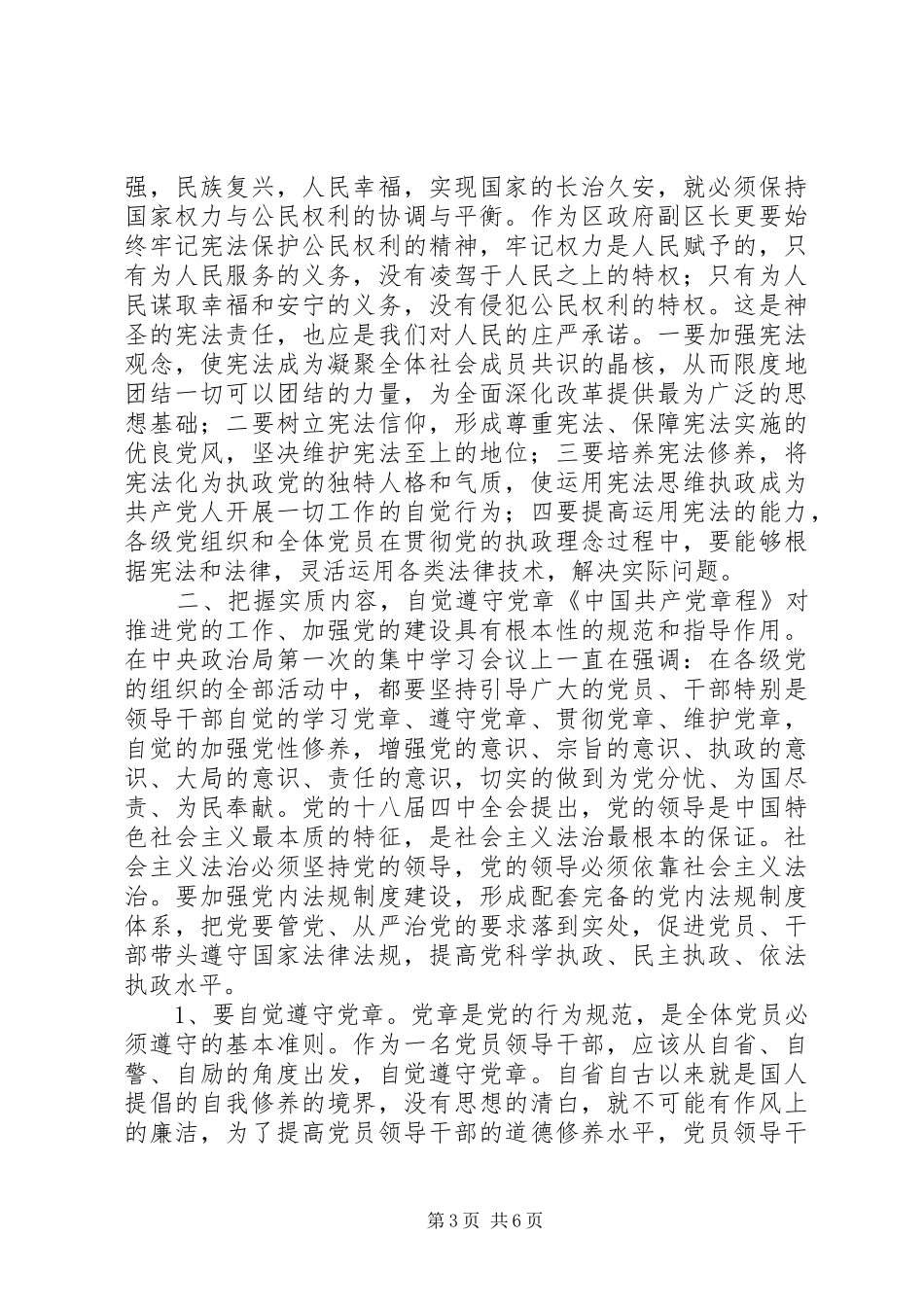 学宪法讲宪法心得感想_第3页