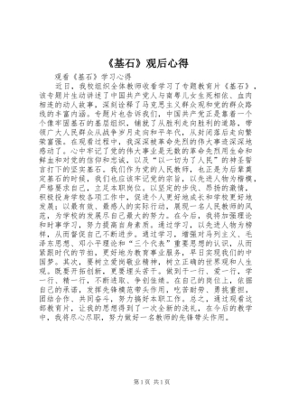 《基石》观后心得
