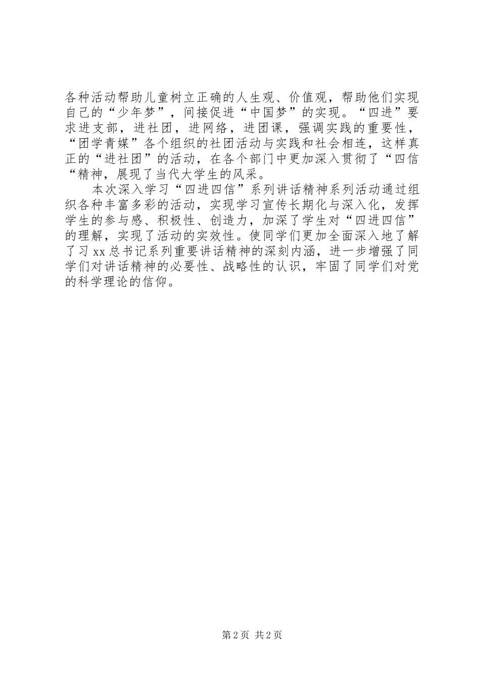 学院“四进四信”系列活动总结_第2页