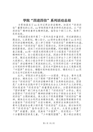 学院“四进四信”系列活动总结