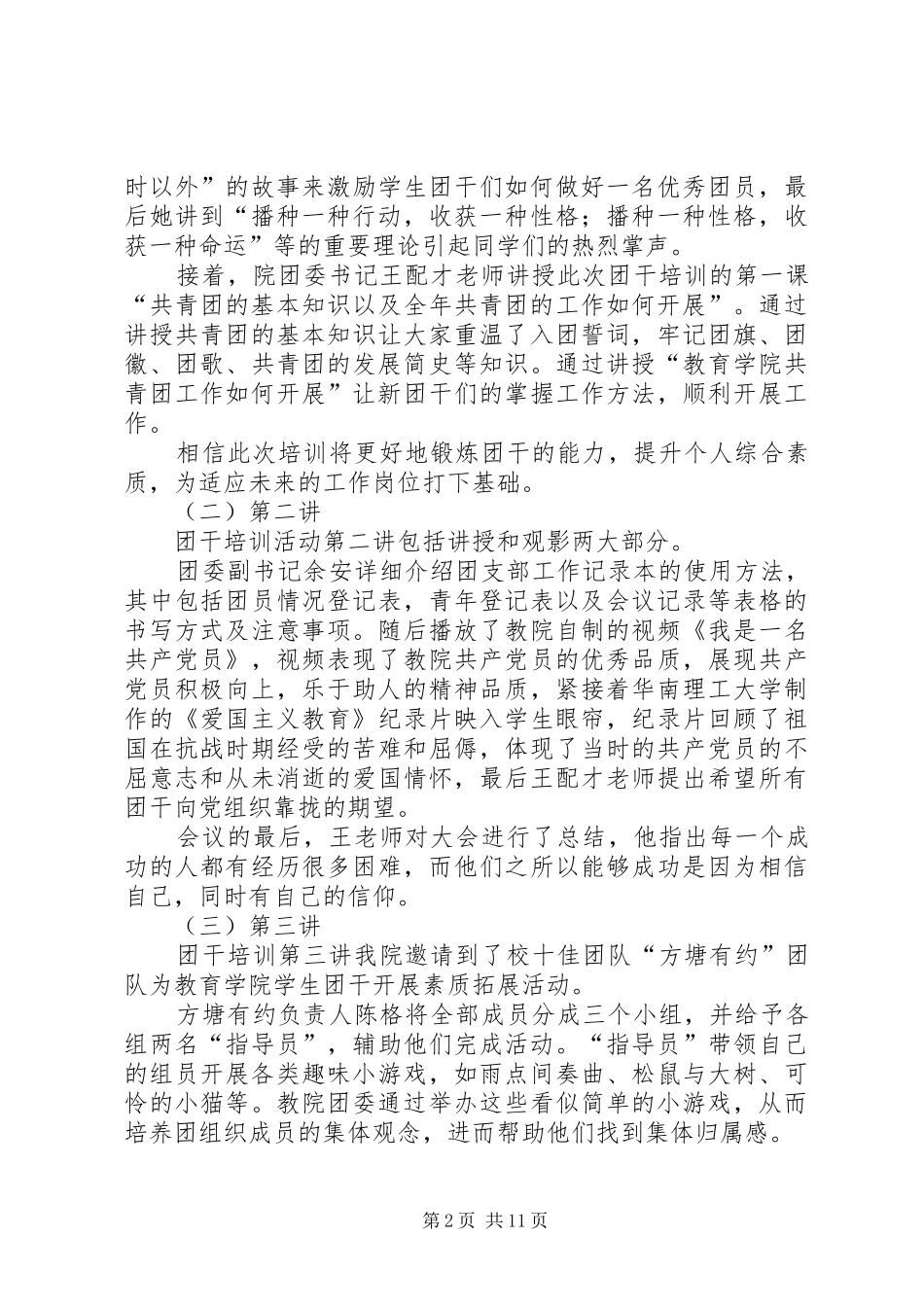学院XX年团干培训总结_第2页