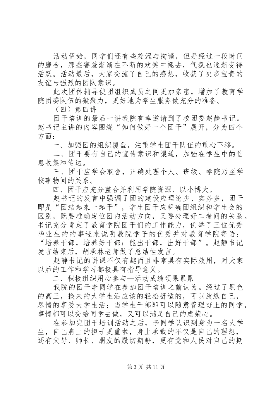 学院XX年团干培训总结_第3页