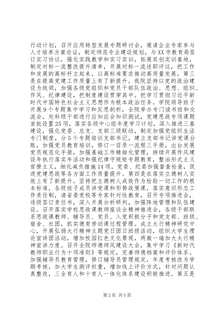 学院“改革创新、奋发有为”大讨论交流总结会发言稿_第2页