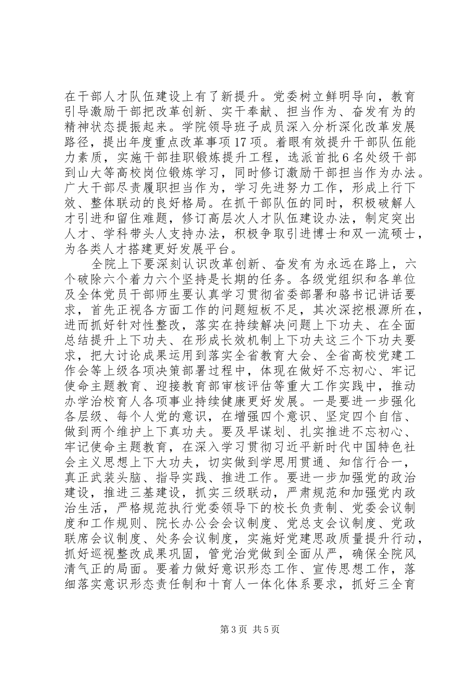 学院“改革创新、奋发有为”大讨论交流总结会发言稿_第3页