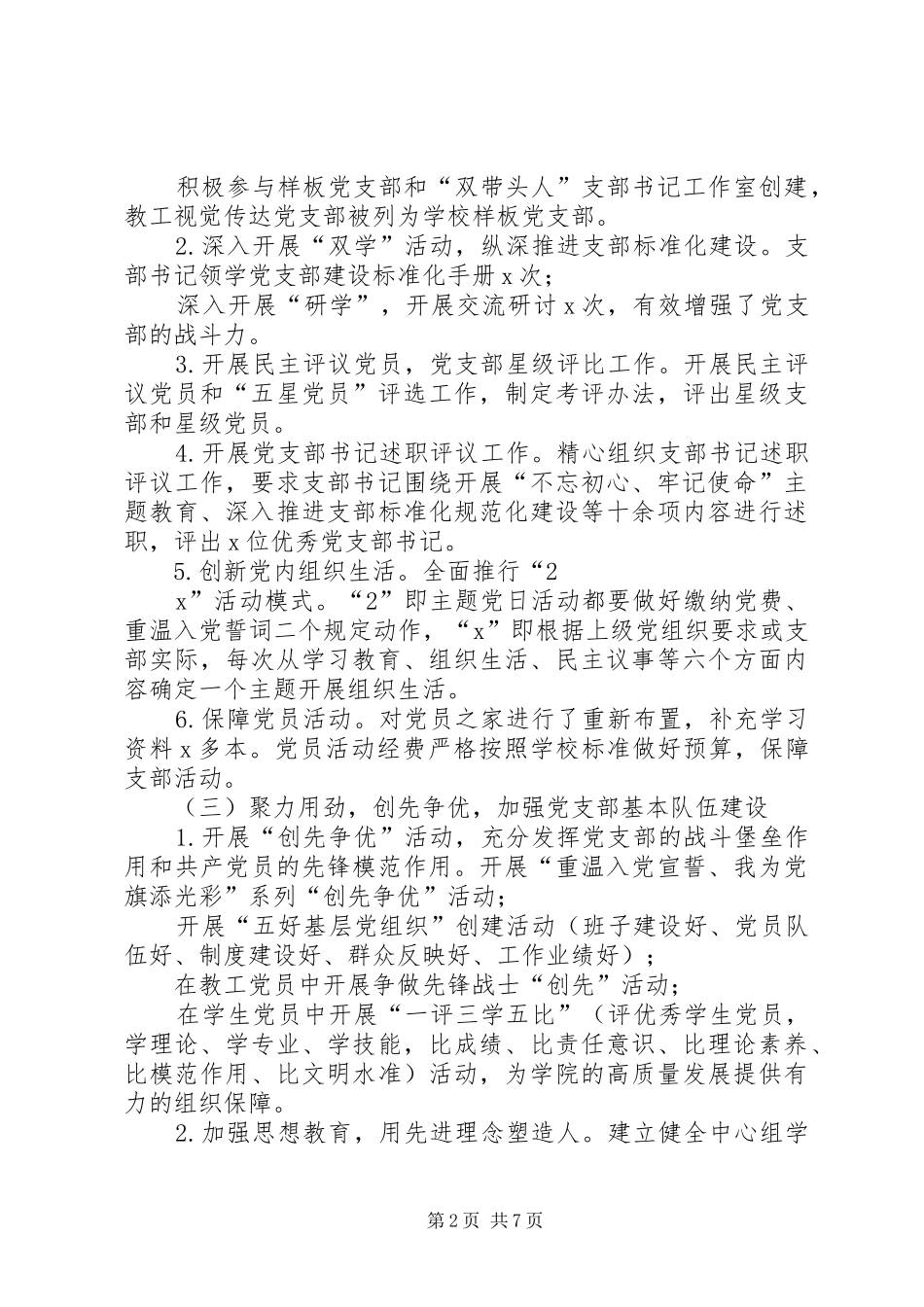 学院XX年班子工作总结及XX年工作要点_第2页