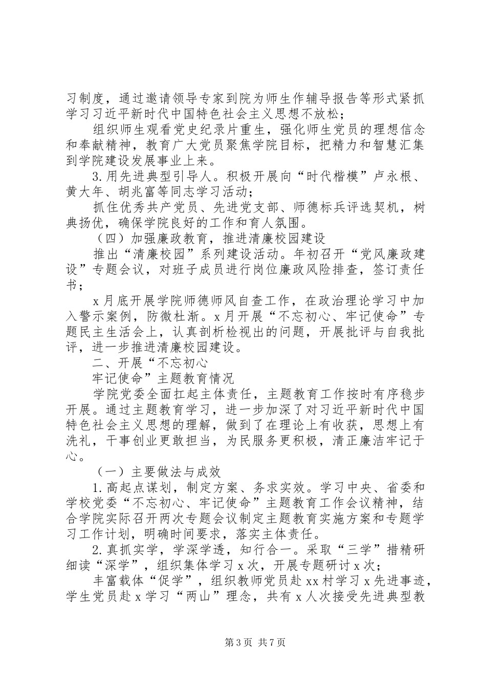 学院XX年班子工作总结及XX年工作要点_第3页