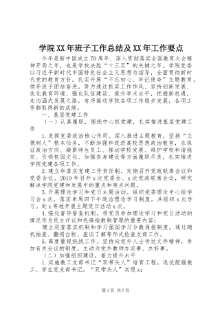 学院XX年班子工作总结及XX年工作要点