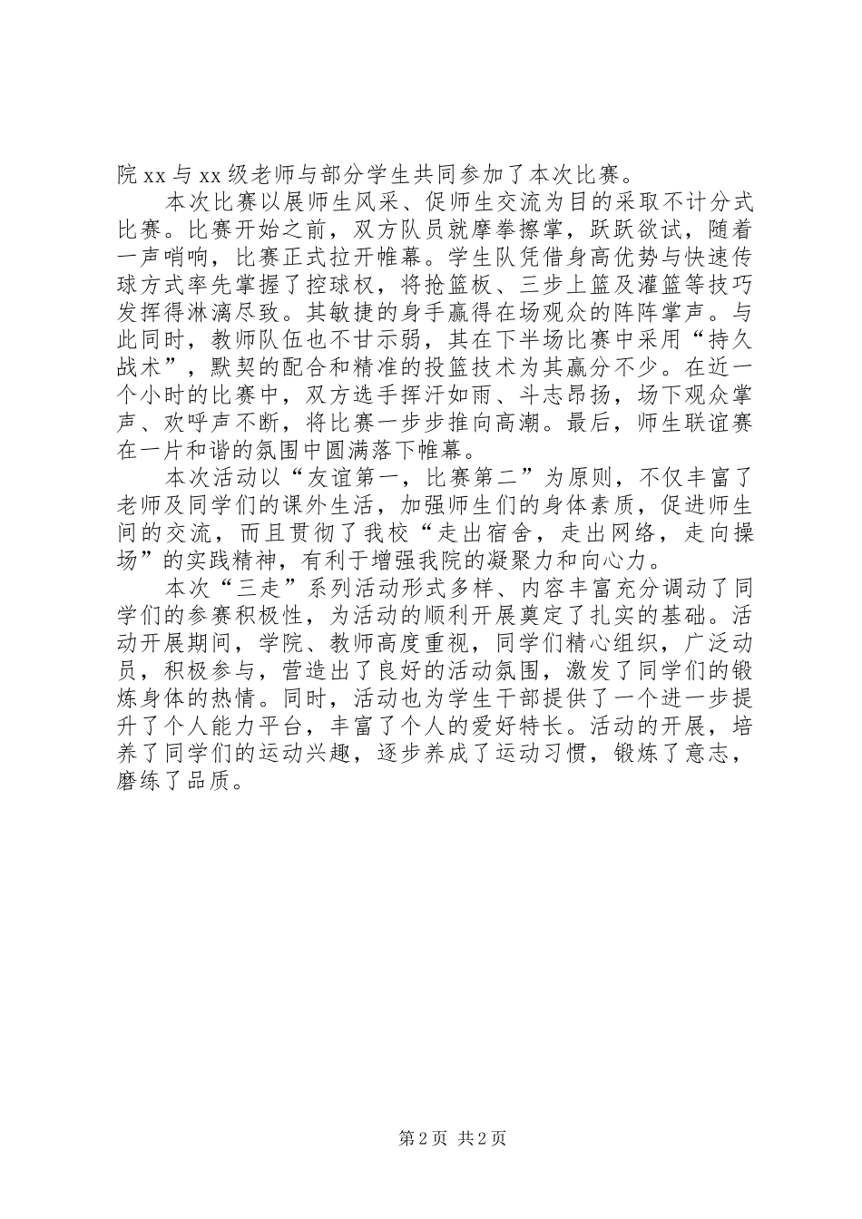 学院“三走”主题团日活动总结_第2页