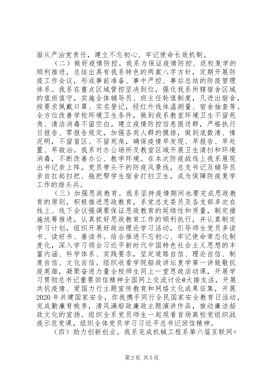 学院X系党总支XX年上半年党建和思想政治工作总结_第2页