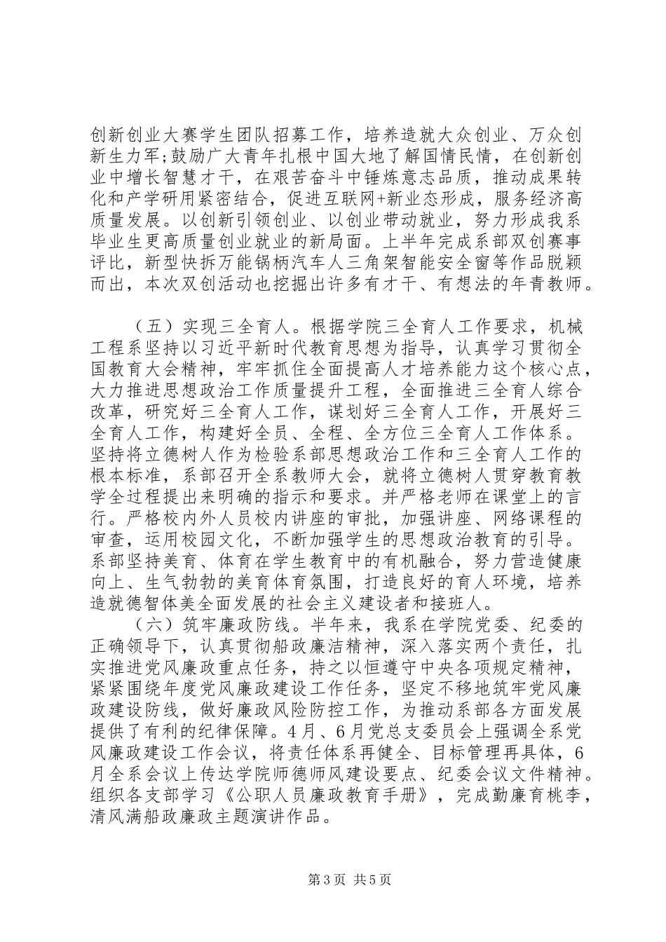 学院X系党总支XX年上半年党建和思想政治工作总结_第3页