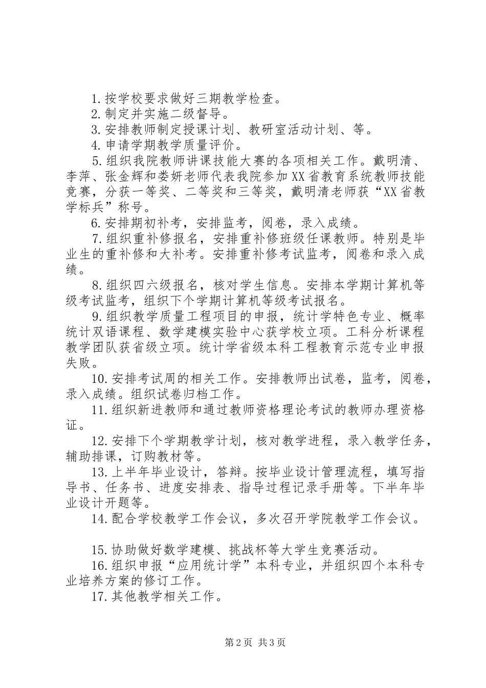 学院XX年度处级干部年终总结_第2页