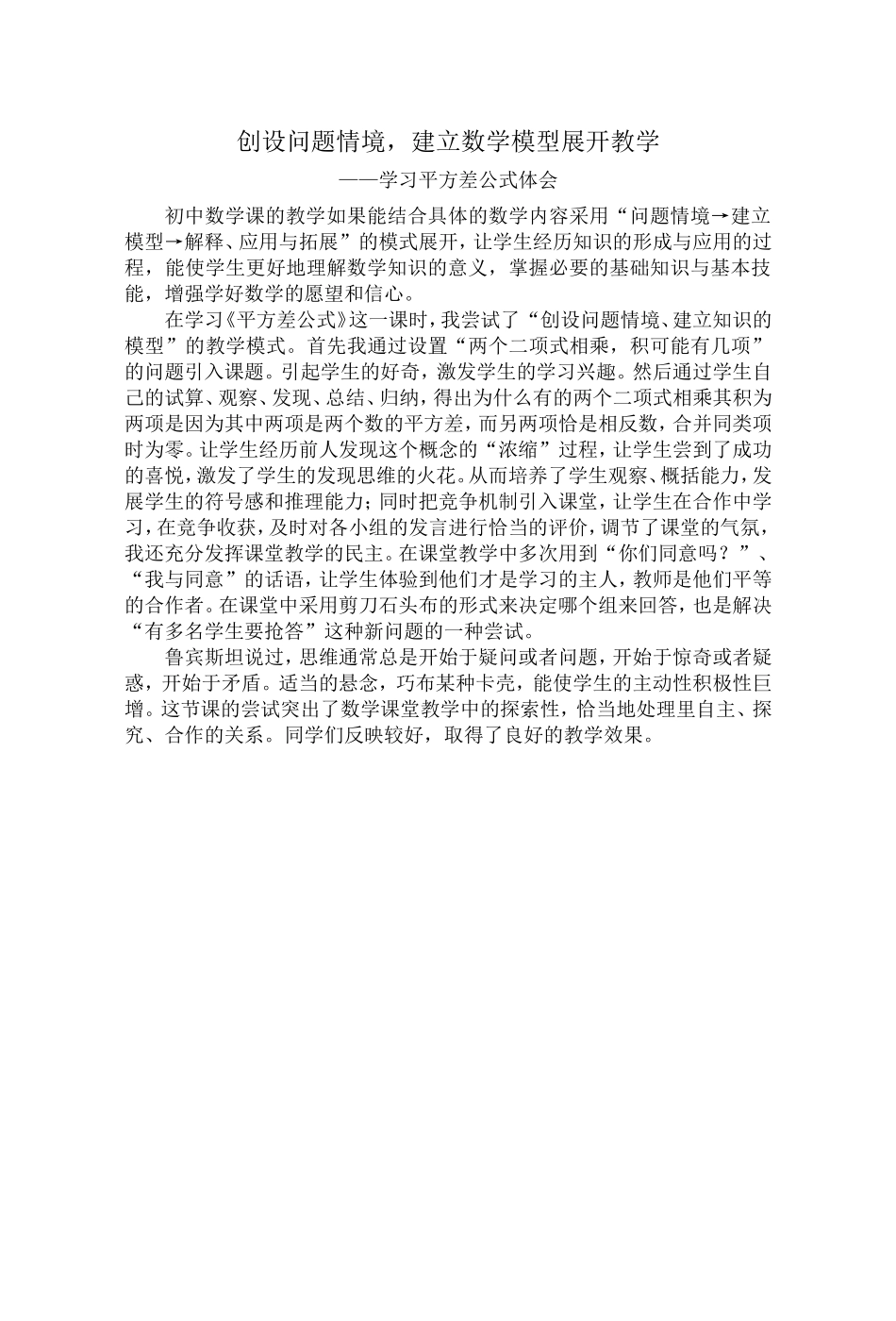 创设问题情境_第1页