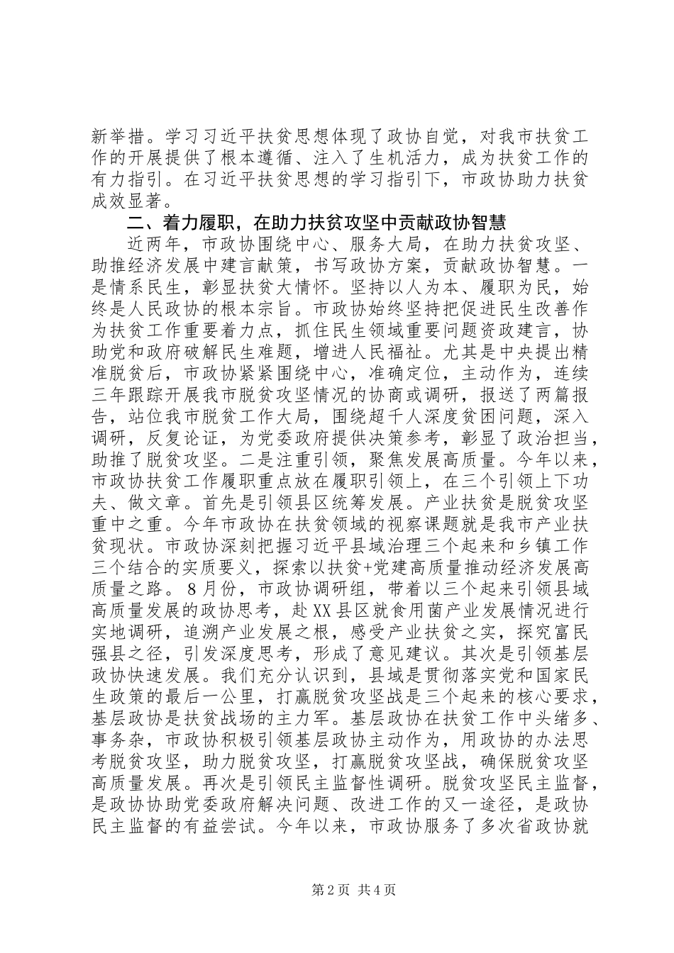 20XX年学习总书记扶贫思想心得体会_第2页