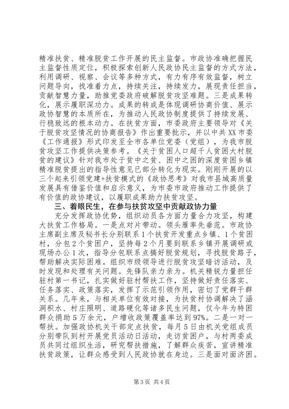 20XX年学习总书记扶贫思想心得体会_第3页