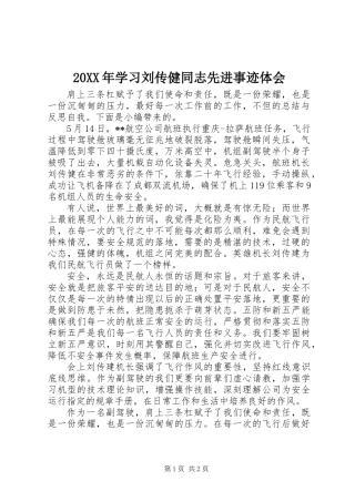 20XX年学习刘传健同志先进事迹体会
