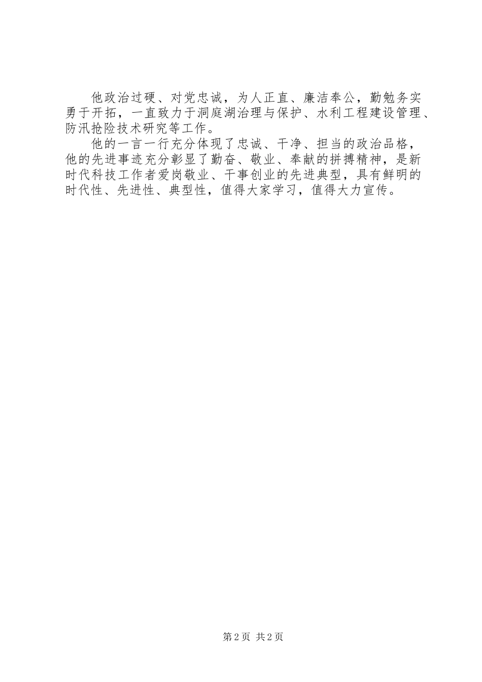 20XX年学习余元君同志先进事迹心得体会_第2页