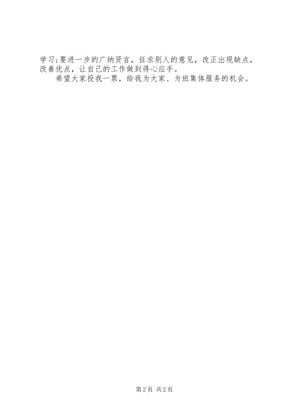 20XX年学习委员竞选演讲稿_第2页