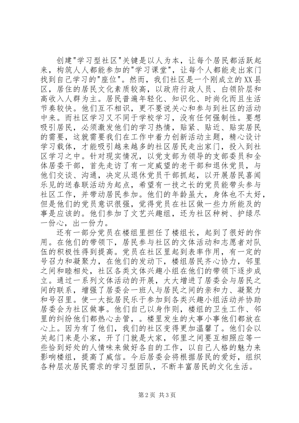 20XX年学习型社区个人工作计划范文_第2页