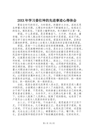 20XX年学习姜仕坤的先进事迹心得体会