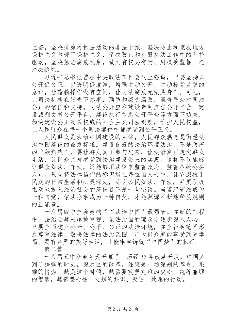20XX年学习十八届五中全会精神心得体会10篇_第2页