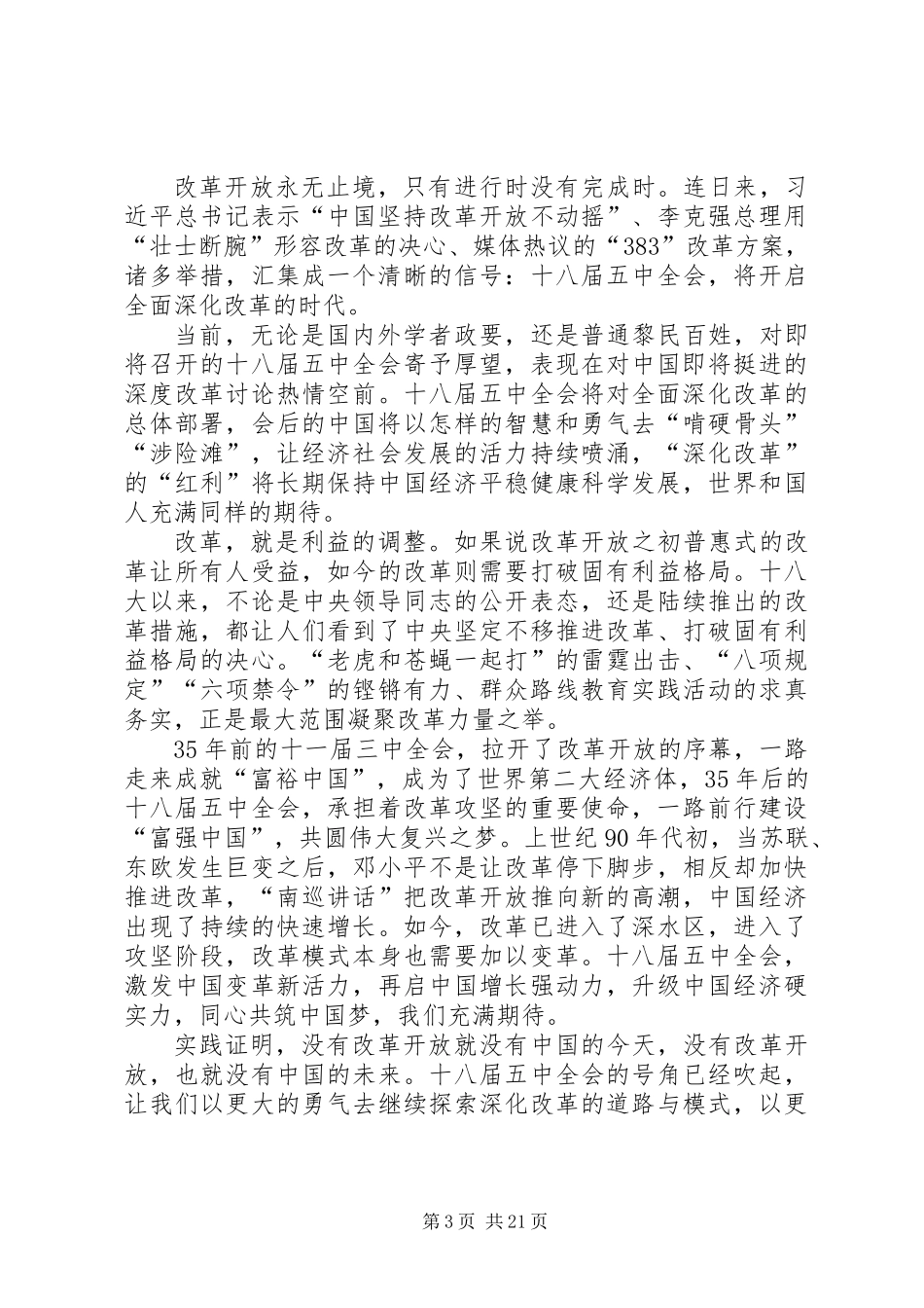 20XX年学习十八届五中全会精神心得体会10篇_第3页