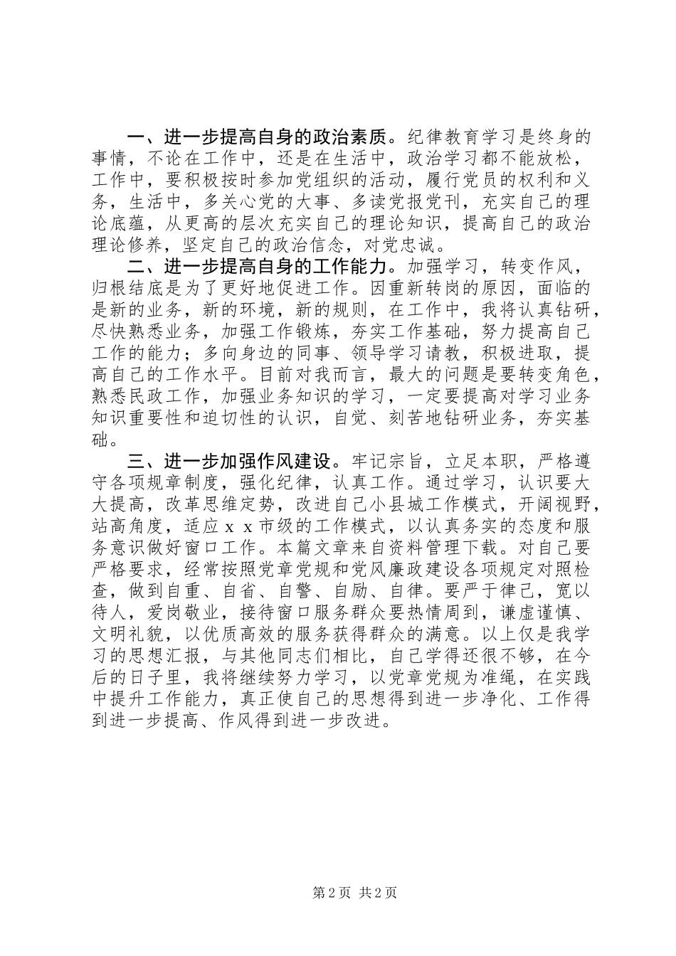 20XX年学习党章思想汇报 (2)_第2页