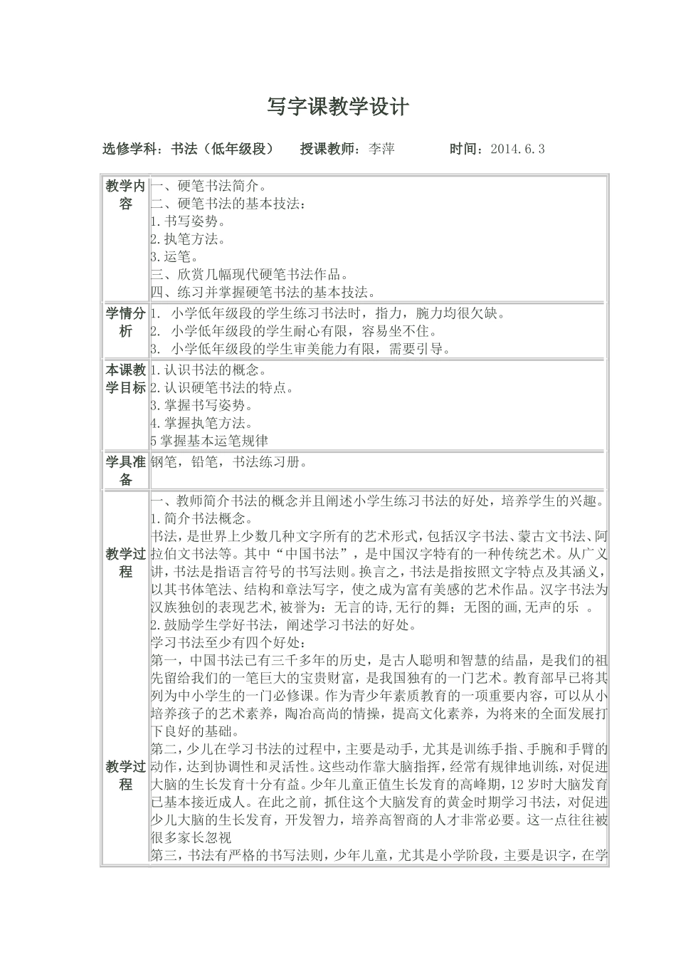 书法教学设计1_第1页