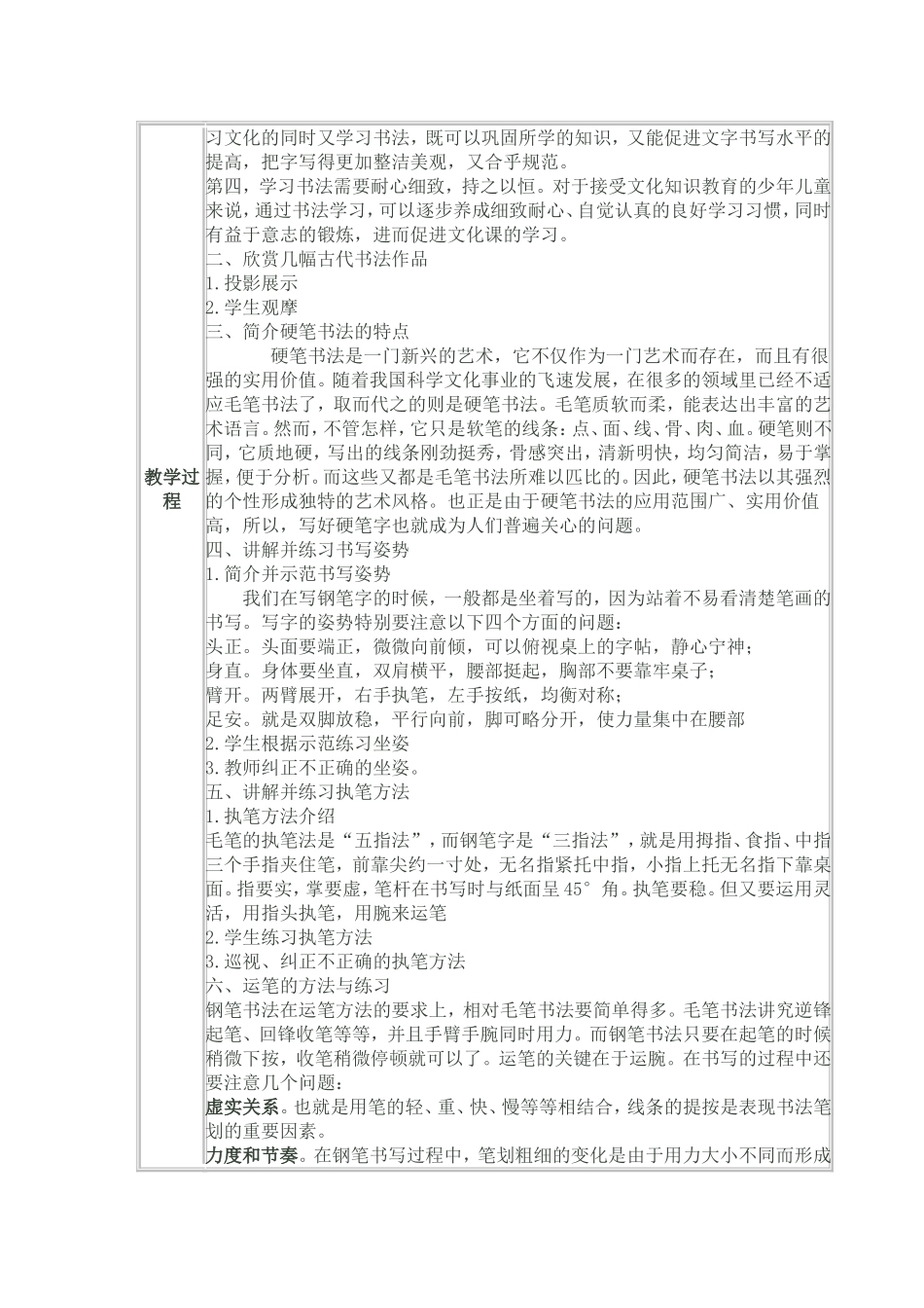 书法教学设计1_第2页
