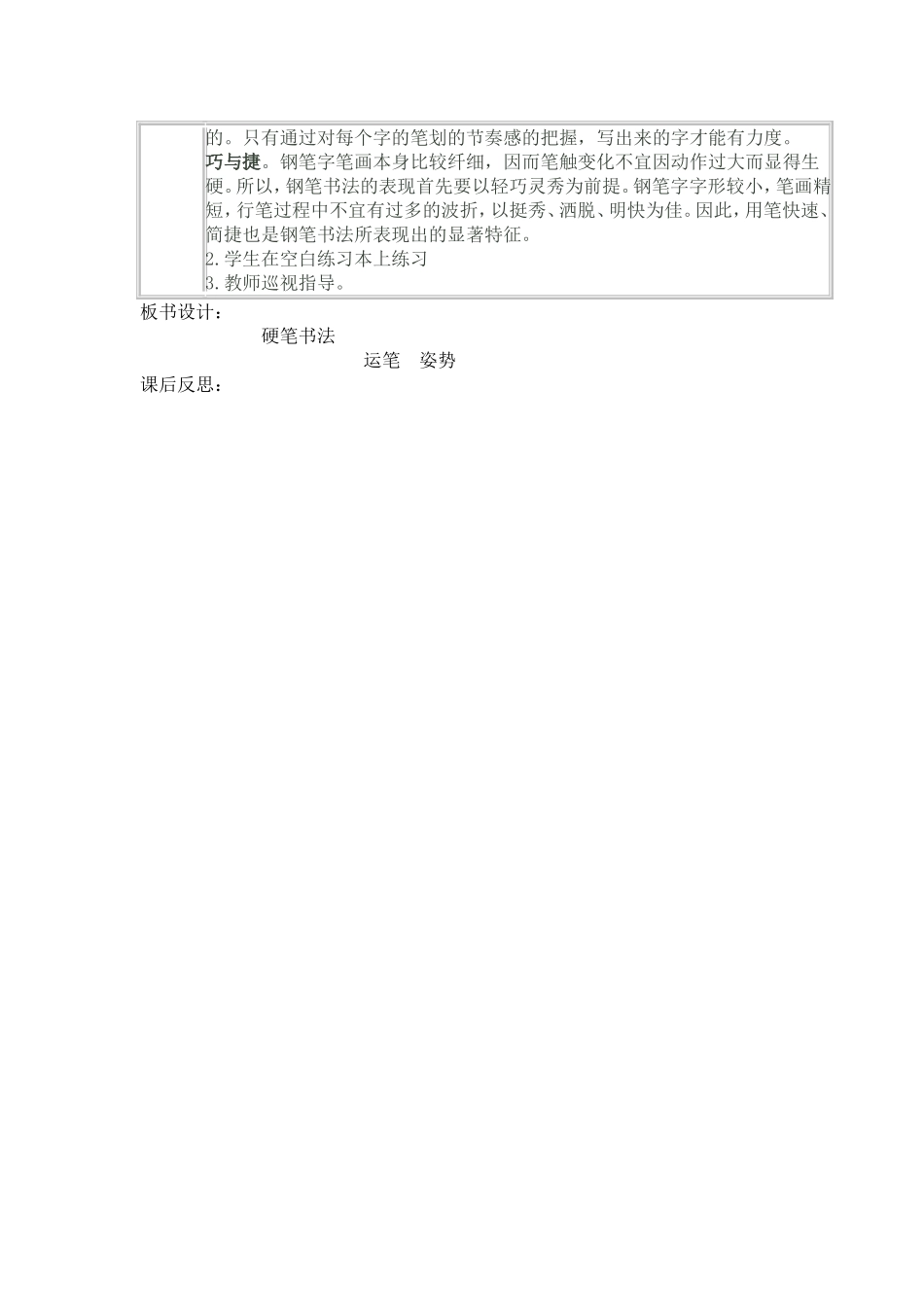 书法教学设计1_第3页